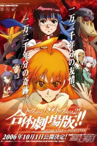 Ганбастер: Дотянись до неба (фильм)