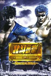 Кулак Северной звезды: Легенда о героях