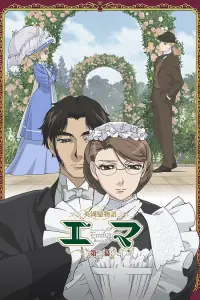 Эмма: Викторианская романтика — Антракт