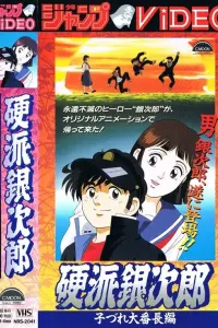 Верный Гиндзиро