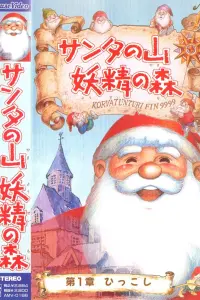 В горах у Санты: Эльфийский лес