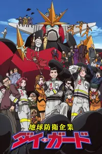 Дай Гард — компания по спасению Земли