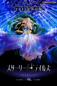 Звёздные сказки