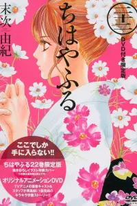 Игра Тихайи OVA