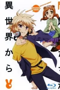 Проблемные дети из другого мира OVA