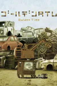 Золотое время (Фильм)