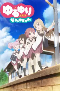 Лилии на ветру: Летние каникулы!