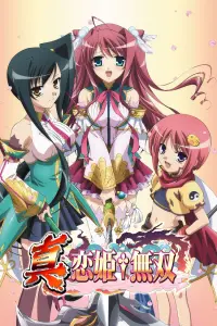 Несравненная принцесса любви [ТВ-2]