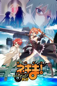 Волшебный учитель Нэгима! OVA-4