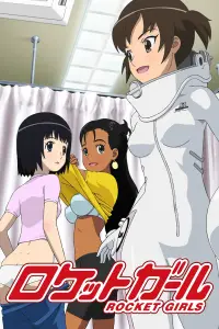 Ракетные девочки