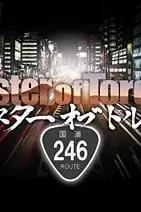 Мастер крутящего момента 2