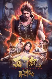 Странствие на запад. Фильм