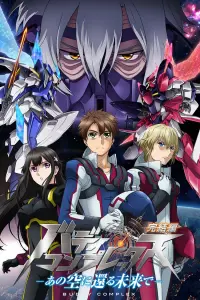 Товарищеский комплекс: В небеса будущего