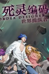 Код 'Призрака'