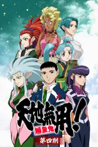 Тэнти - лишний! Рё-о-ки 4