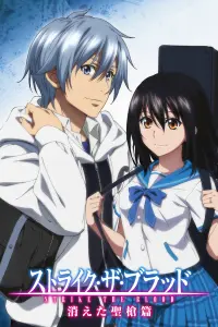 Удар крови: Потерянное Святое Копьё