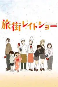 Последнее путешествие в город