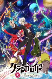 Классикалоид [ТВ-2]