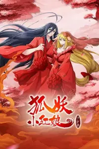 Сводники духов: Лисьи свахи — Красная Луна 2