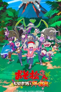 Осомацу-сан. Фильм 2