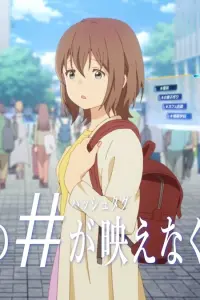 Мой хештег не сиял