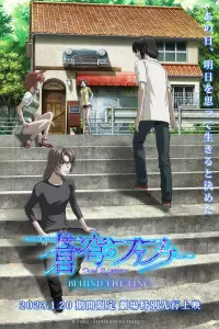 Небесный Фафнир: За чертой