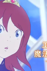 Эншиэн и волшебный планшет