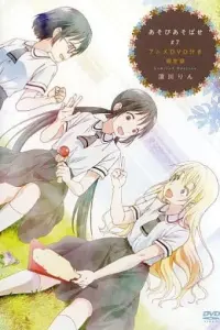 Давайте сыграем