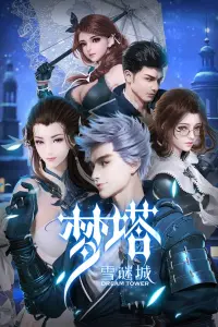 Башня мечты: Загадка снежного города