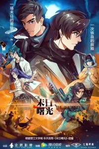 Рассвет судного дня