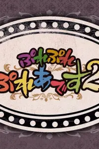 Повелитель: Пле-пле-плеяды 2