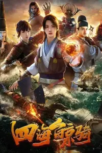 Четыре морских кита [ТВ-1]