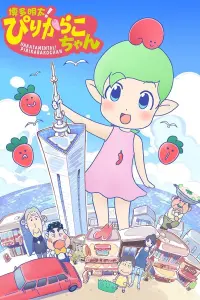 Пирикарако, фея мэнтайко