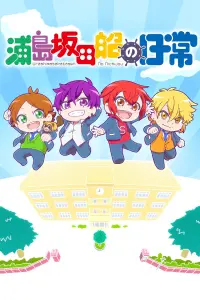 Деньки Урасимасакатасэн: Школьная пора