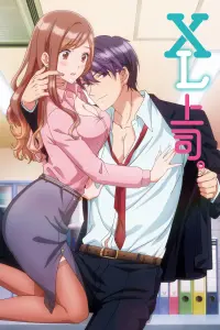 Начальник с большим размером