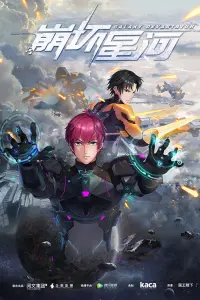 Разрушитель галактики