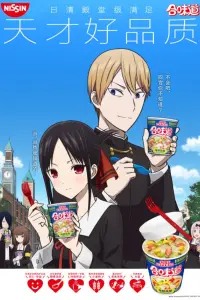 Госпожа Кагуя: в любви как на войне x He Wei Dao