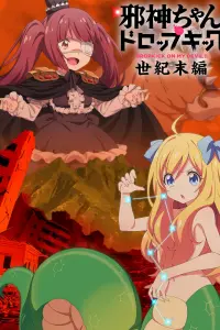 Дропкик злого духа (2023)