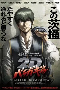 Гинтама в кино: Барагаки