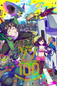 Предсмертный список зомби: Рекап