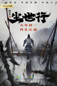 Мелодия спящего меча: Прах