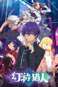 Призрачный охотник