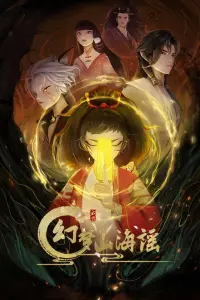 Фантастическая баллада о горах и морях