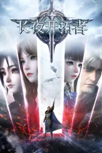 Меч рассвета