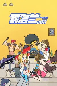 Городок Валоран