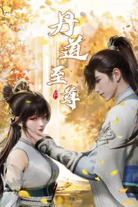 Непревзойденный на пути алхимии