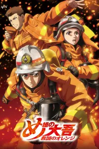 Пожарный Дайго: Спаситель в оранжевом