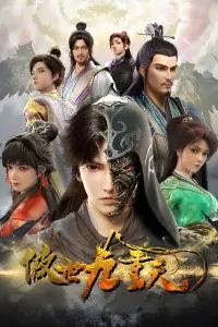 За чертой девяти небес