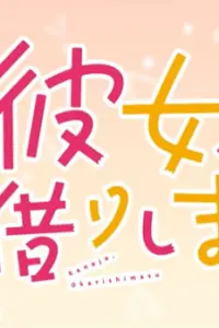 Девушка на час: Тиби 3