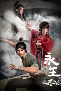 Вечная жизнь